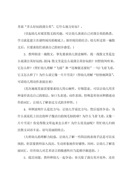 大班教案：蒲公英