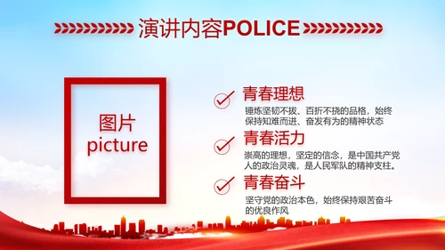 红色大气公安警察职责任务汇报动态PPT模板