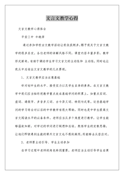 文言文教学心得