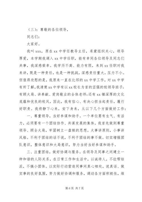 初中校长任职讲话.docx