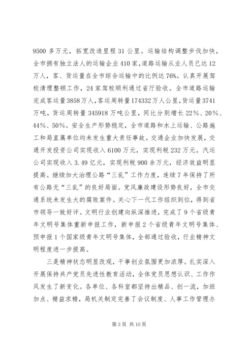 交通局年终工作总结会上的致辞.docx