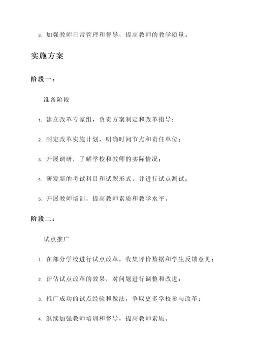 福建教育厅中考改革方案