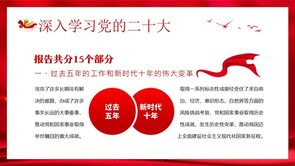 春季开学大学思政开学第一课PPT课件大学开学第一课