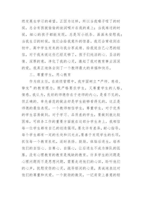 评师德标兵主要事迹材料.docx