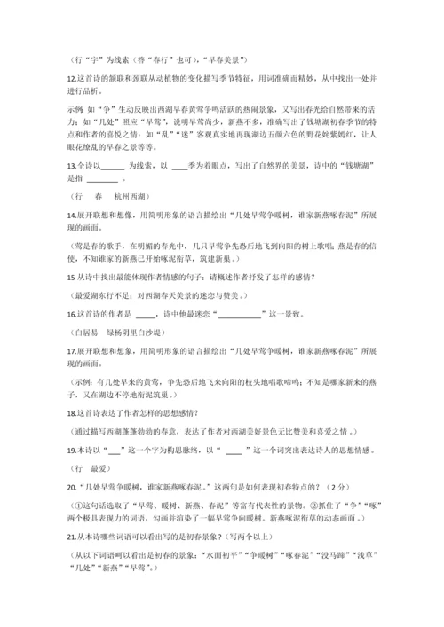 部编八年级上课内外古诗赏析练习及答案.docx