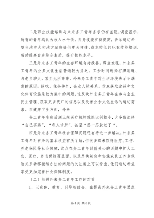 城市外来务工青年学习需求 (2).docx