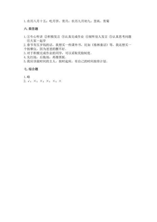 部编版小学二年级上册道德与法治期中测试卷（必刷）word版.docx