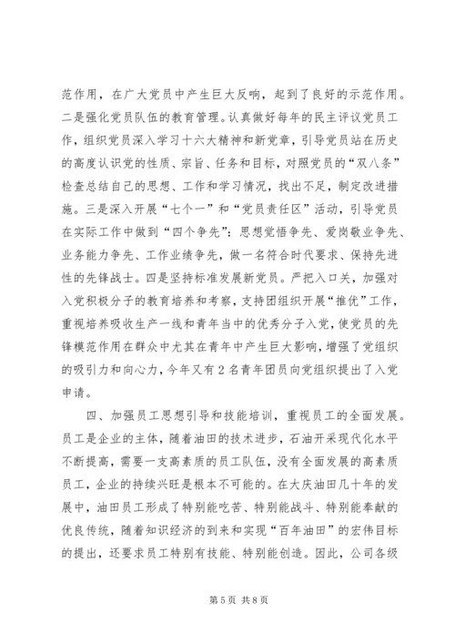 探索基层党组织建设新途径 (8).docx