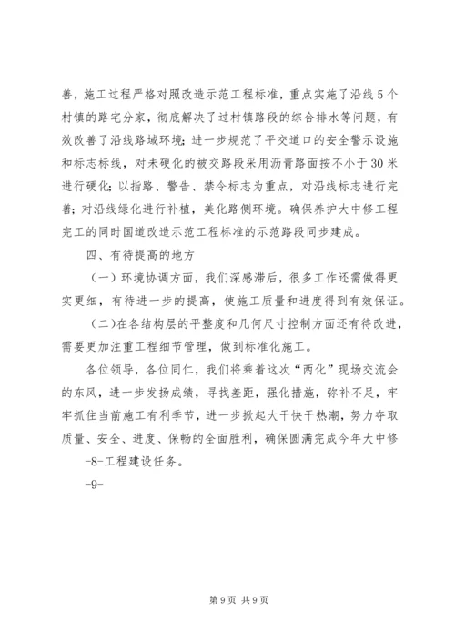 大中修工程现场会：汇报材料.docx