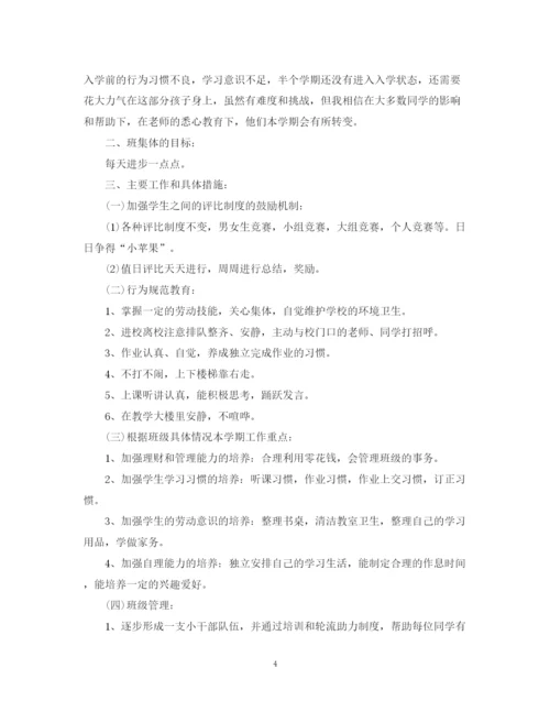 精编之学年度一年级班主任工作计划范本.docx