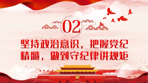 党风廉政建设筑牢拒腐防变的思想防线廉政党课PPT