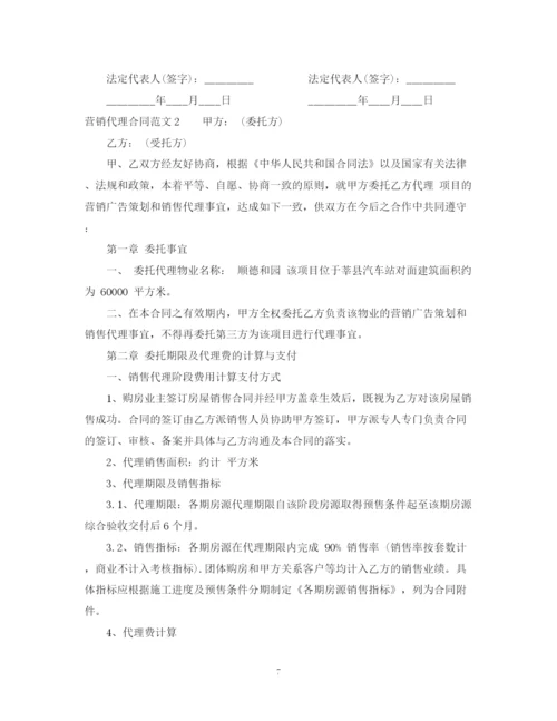 2023年营销代理合同.docx