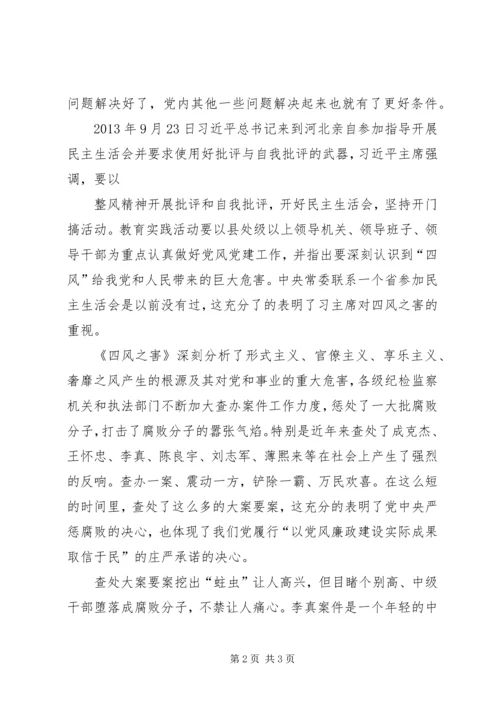 警钟长鸣防微杜渐——四风之害心得体会 (3).docx