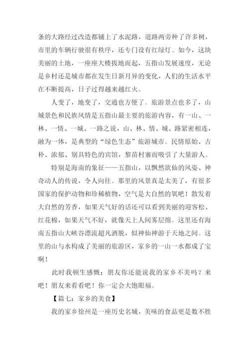 介绍家乡作文600字.docx