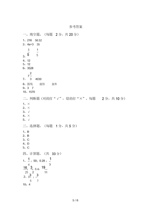 2021年六年级数学上册月考考试及答案【可打印】