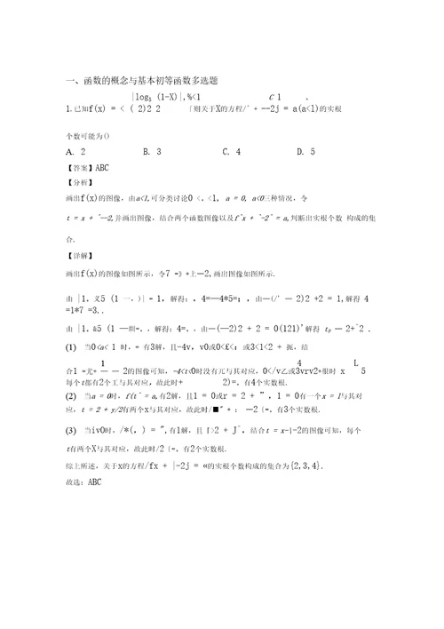 高中数学多选题100含答案