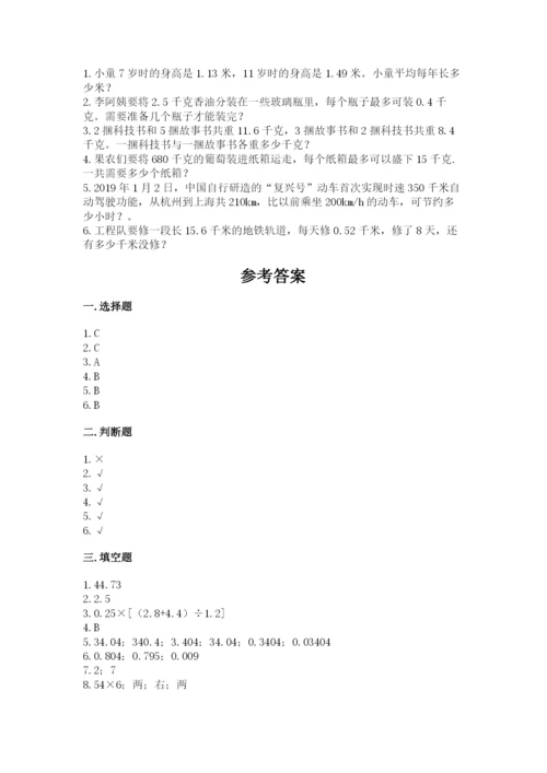 人教版数学五年级上册期中考试试卷（达标题）.docx