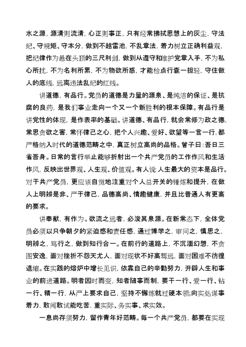 学习四讲四有心得体会演讲稿12篇