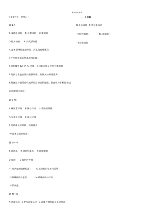 【精品】组织学与胚胎学试题(带答案)(可编辑.docx