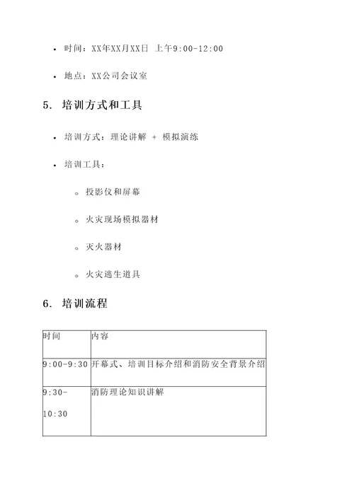 消防理论培训和操作活动方案