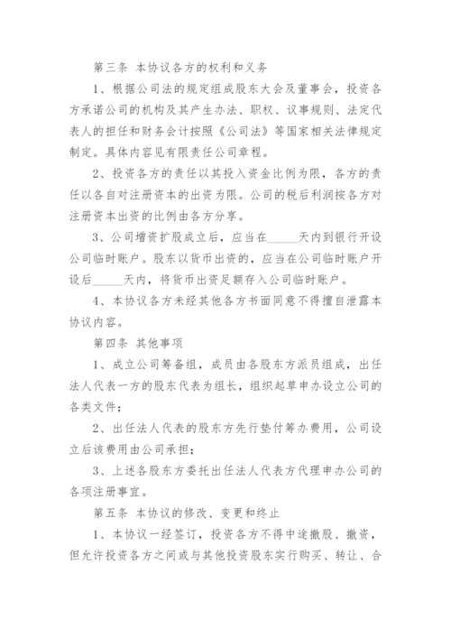入股协议书_25.docx