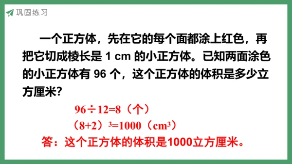 新人教版数学五年级下册  探索图形课件