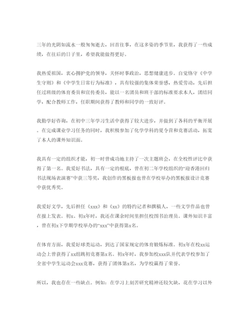 精编初三综合素质评价自我评价参考参考范文五篇.docx