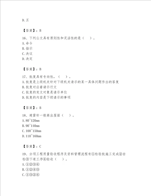 2023年资料员考试完整题库名校卷