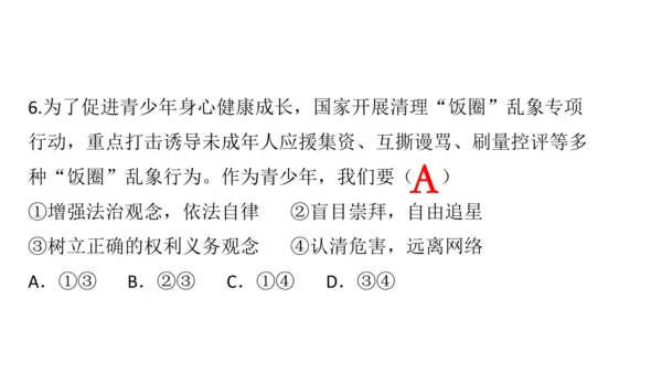 第四课  建设法治中国复习课件(24张PPT）