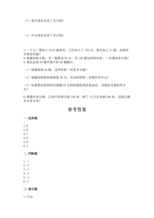 冀教版四年级下册数学第三单元 三位数乘以两位数 测试卷含完整答案（易错题）.docx