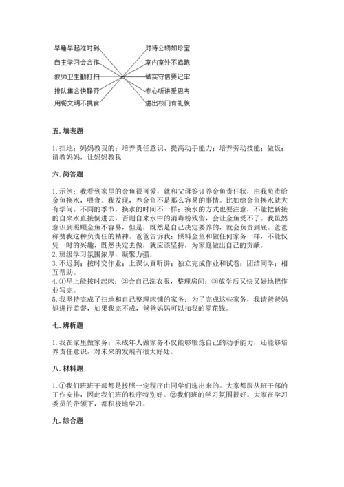 部编版道德与法治四年级上册期中测试卷精品【历年真题】.docx