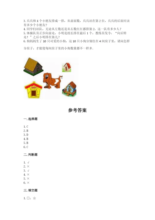 北师大版一年级上册数学期中测试卷及答案1套.docx