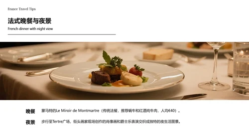 绿色极简水彩插画风法国旅游攻略PPT