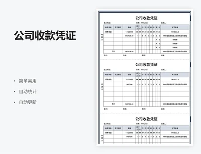 公司收款凭证