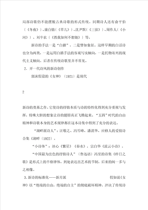 中国现代诗歌的发展脉络