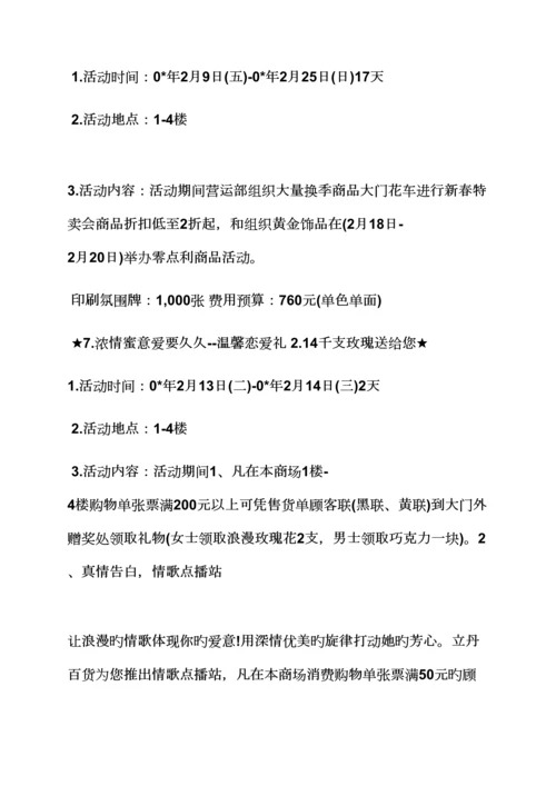 促销专题方案之商场搞促销活动专题方案.docx