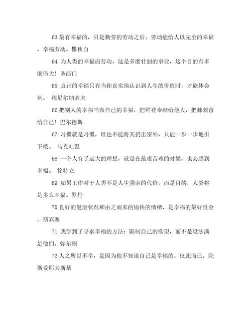 幸福名言123句