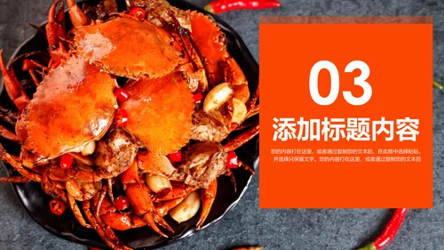美食诱惑餐饮美食阳澄湖美味大闸蟹动态PPT模板