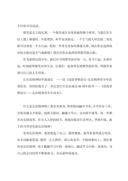文明美德伴我成长征文读书心得
