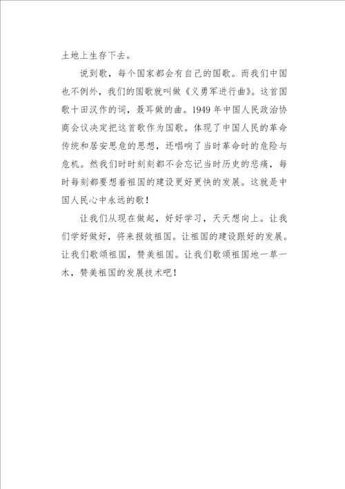 六年级作文叙事热爱祖国，热爱生活550字