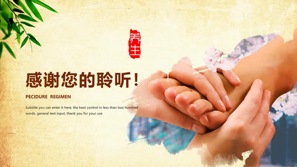 健康养生足疗足底按摩ppt模板