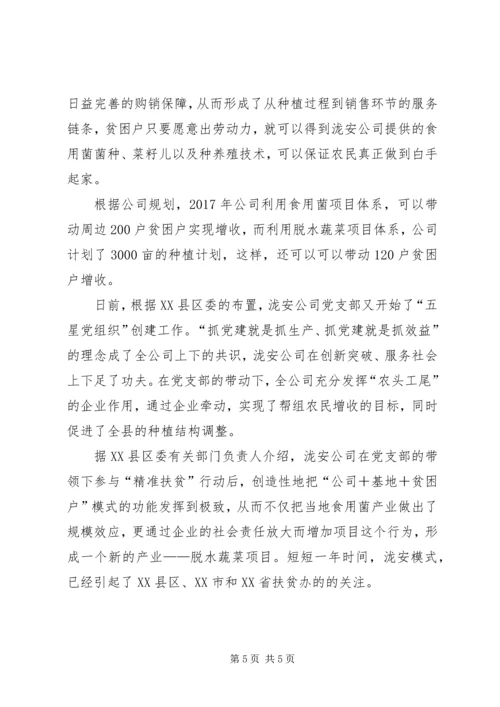 抓党建就是抓生产抓效益.docx