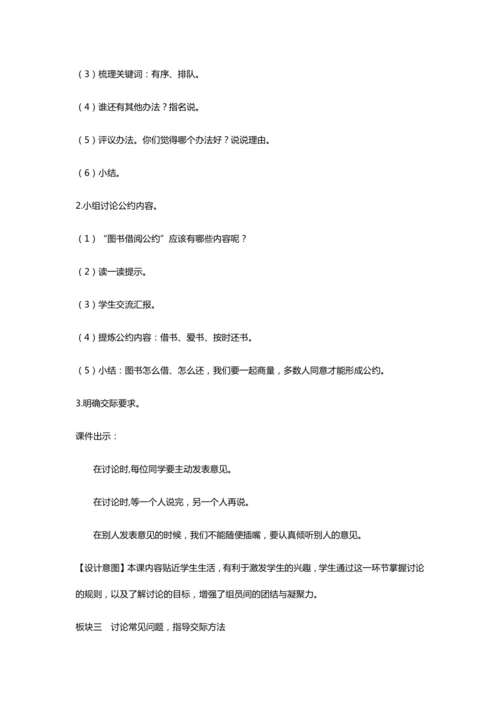 口语交际