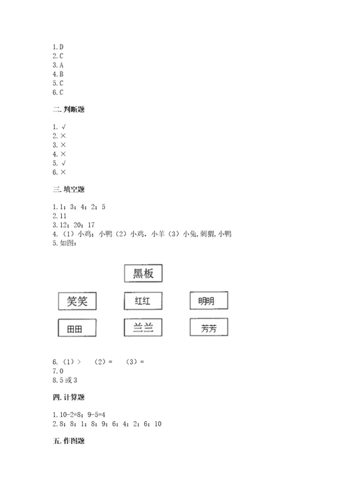 小学数学试卷一年级上册数学期末测试卷完美版