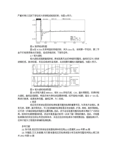 相关内容桩基检测