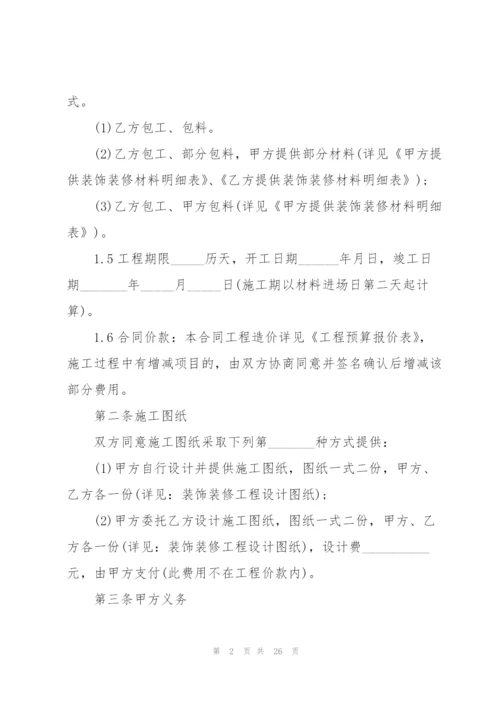 简洁版装饰装修工程承包合同模板.docx