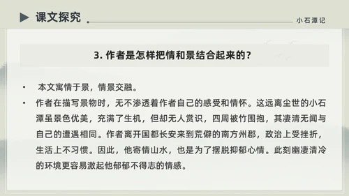 水墨简约中国风八年级语文小石潭记PPT课件