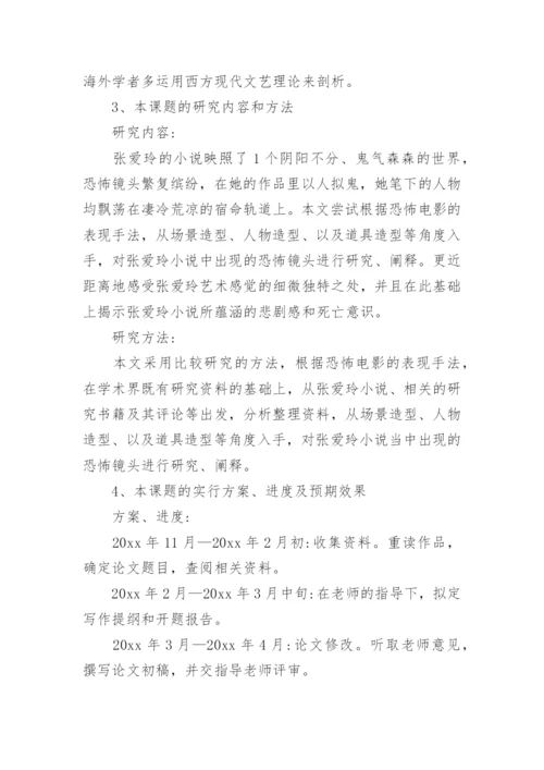 硕士毕业论文开题报告优秀.docx