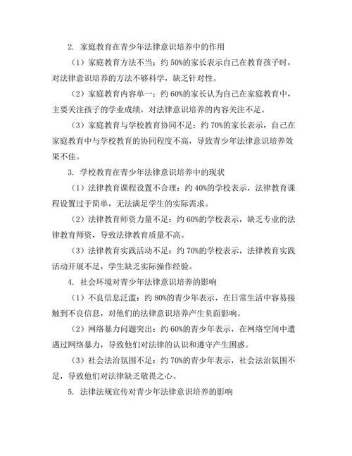 法律意识在青少年中的培养方法