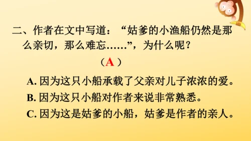 19 父爱之舟   课件